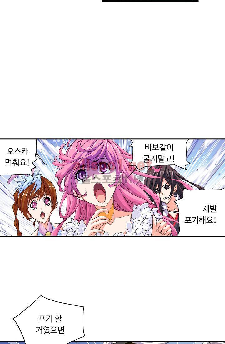 엘피스 전기 SOUL LAND 306화 2
