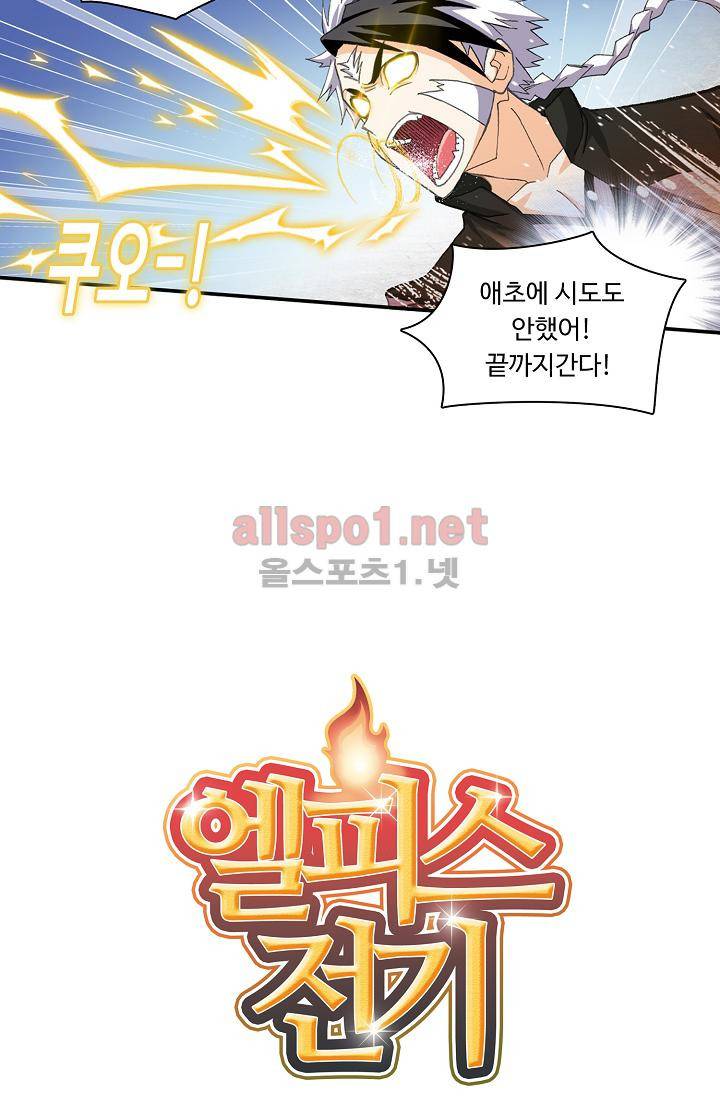 엘피스 전기 SOUL LAND 306화 3