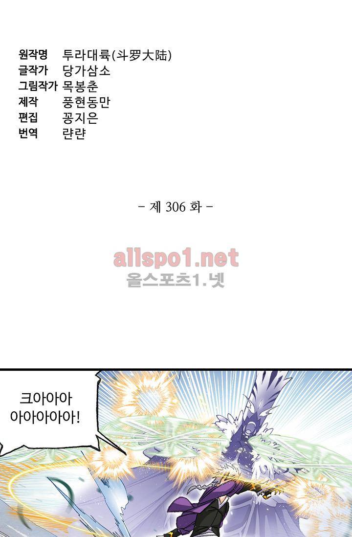 엘피스 전기 SOUL LAND 306화 4