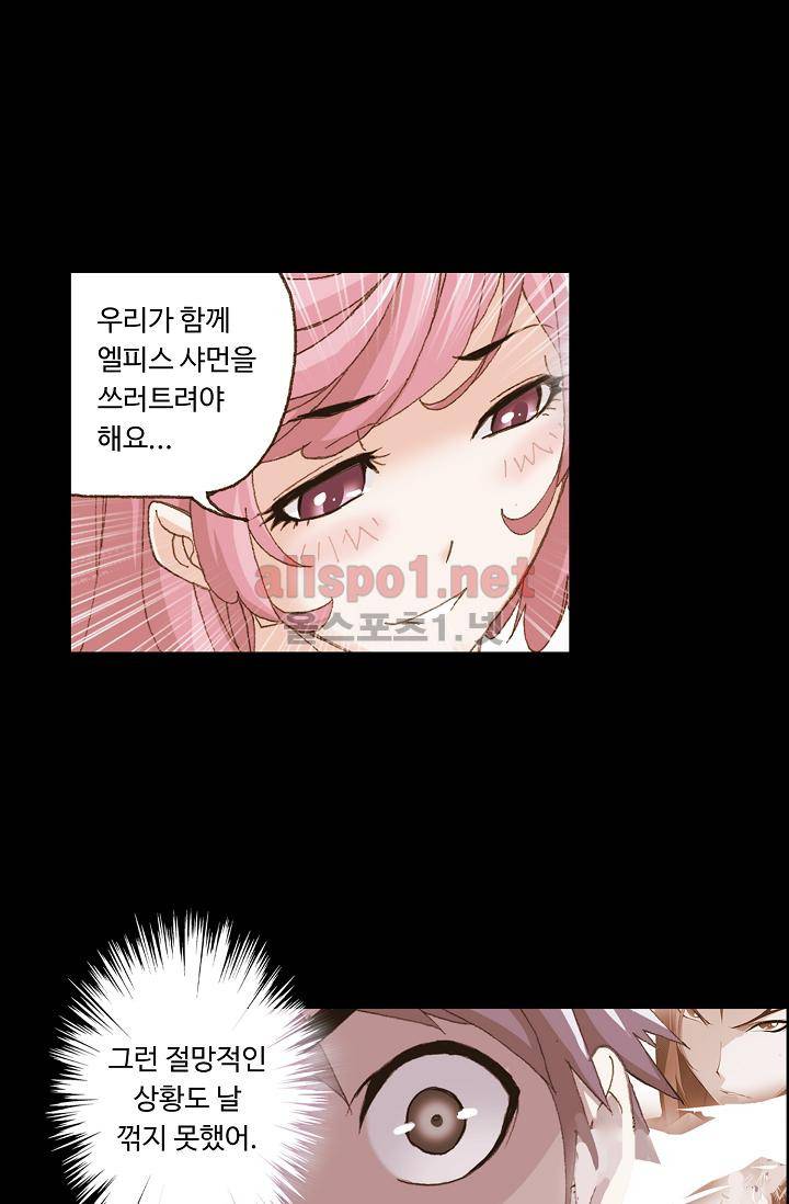 엘피스 전기 SOUL LAND 306화 8