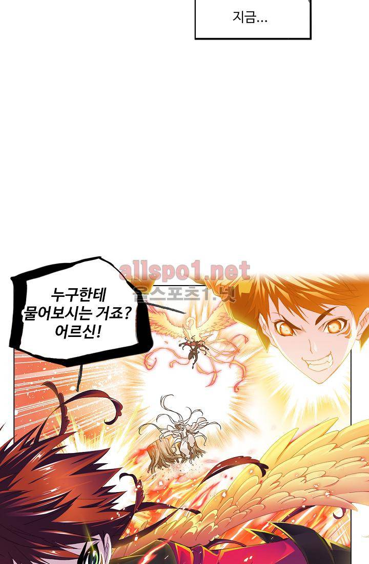 엘피스 전기 SOUL LAND 306화 28