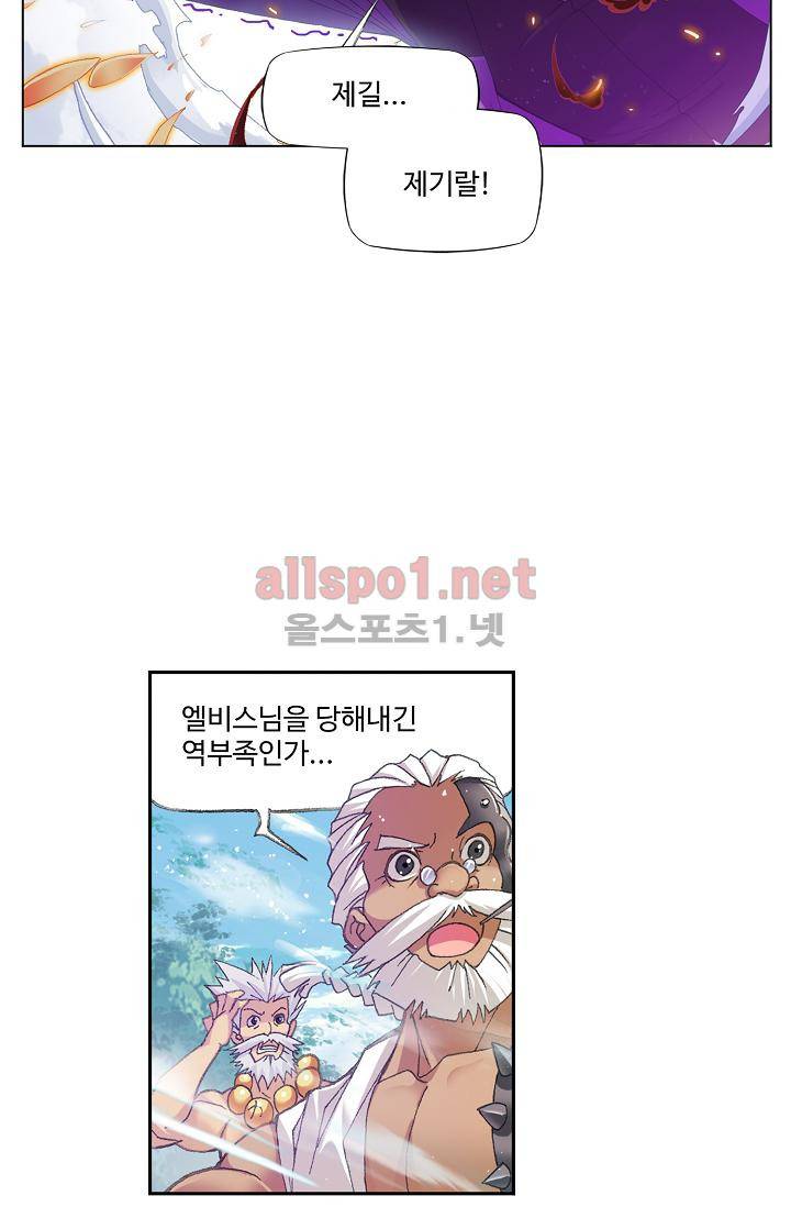 엘피스 전기 SOUL LAND 306화 44