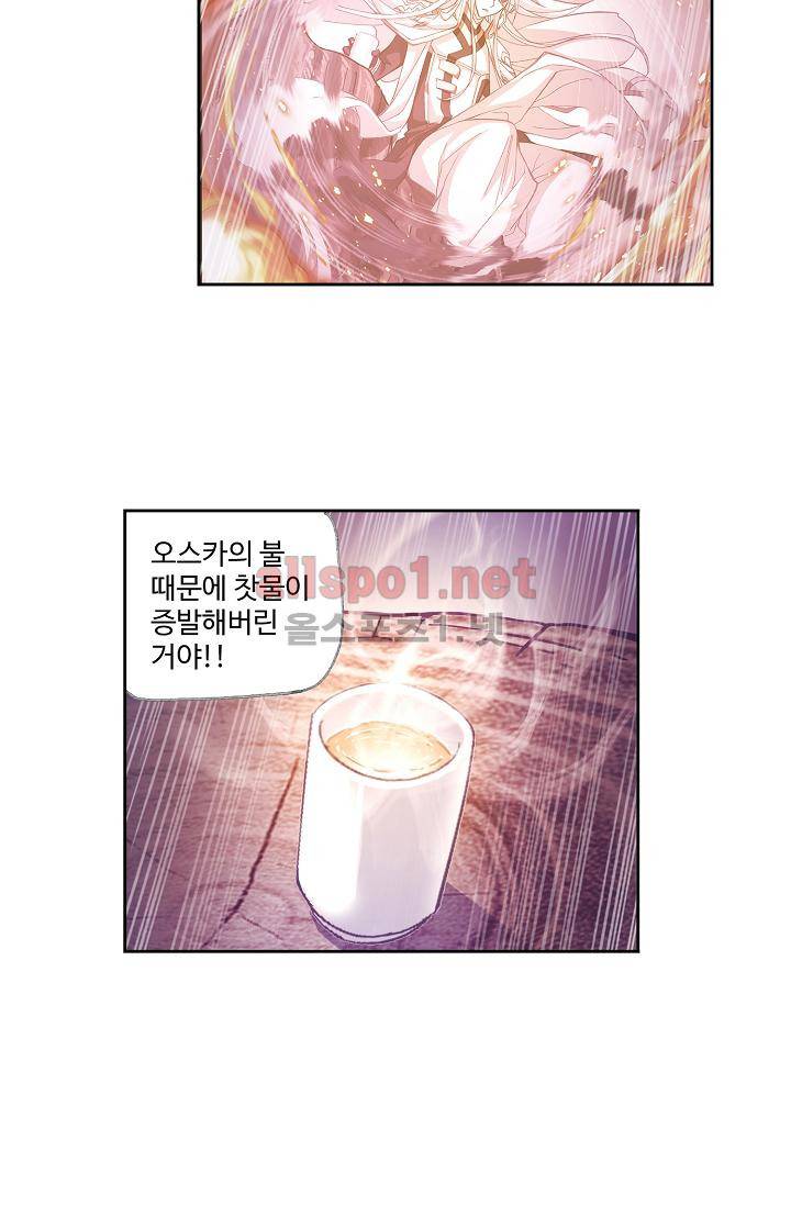 엘피스 전기 SOUL LAND 306화 52