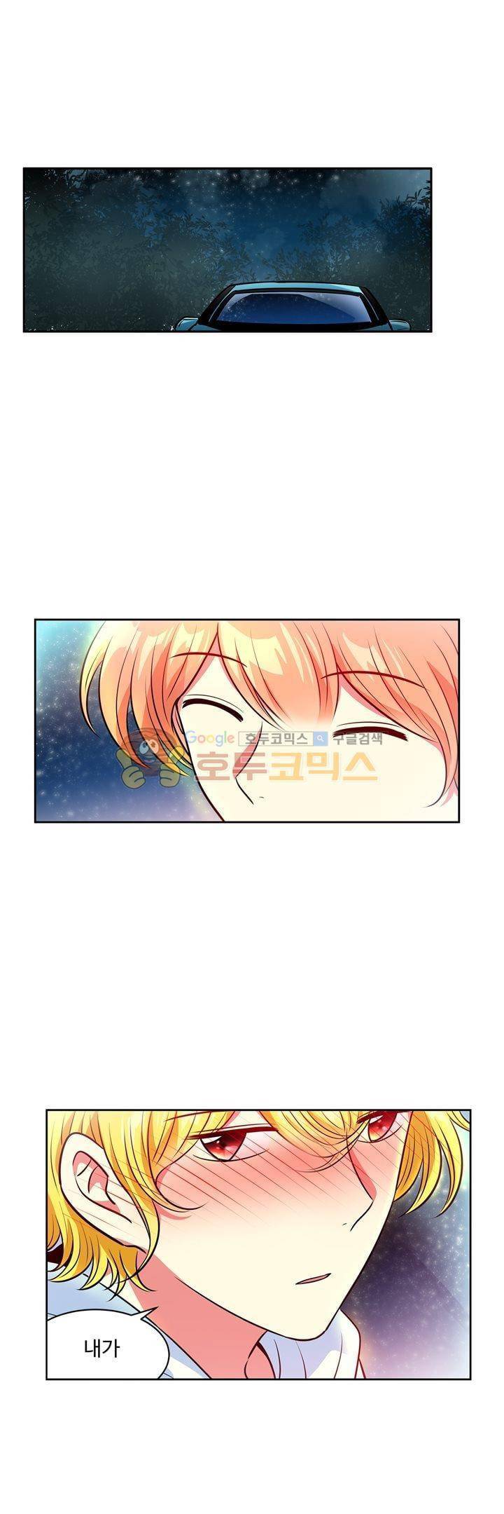 넌 나의 피로회복제 78화 1