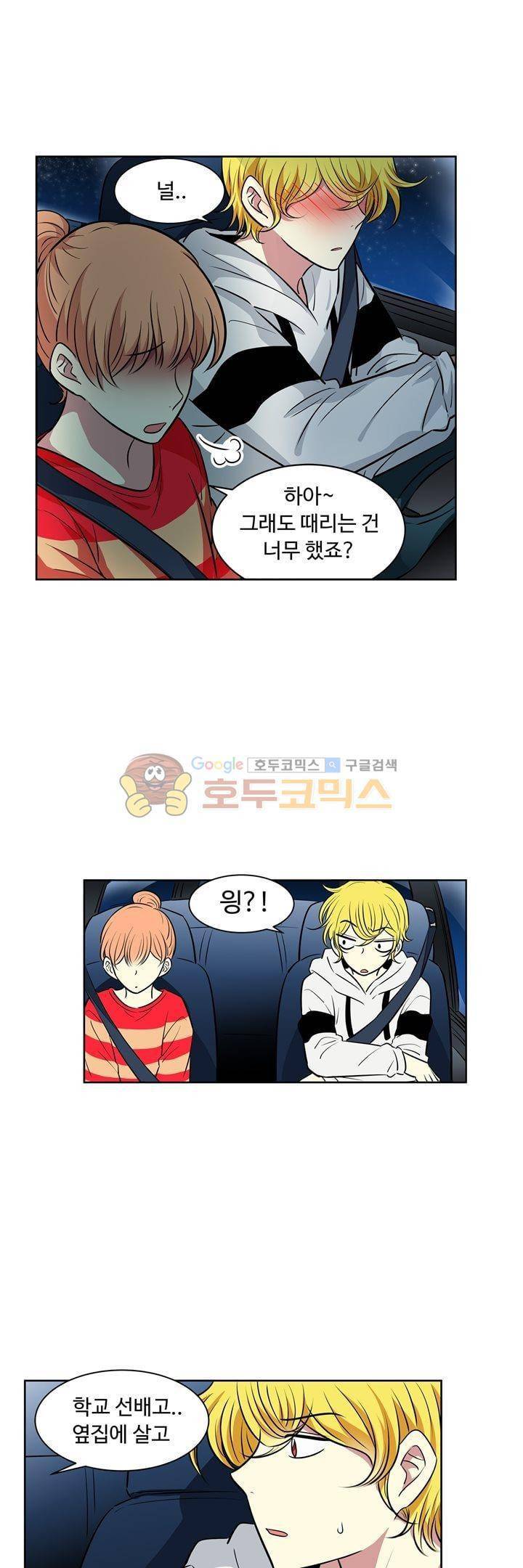 넌 나의 피로회복제 78화 2