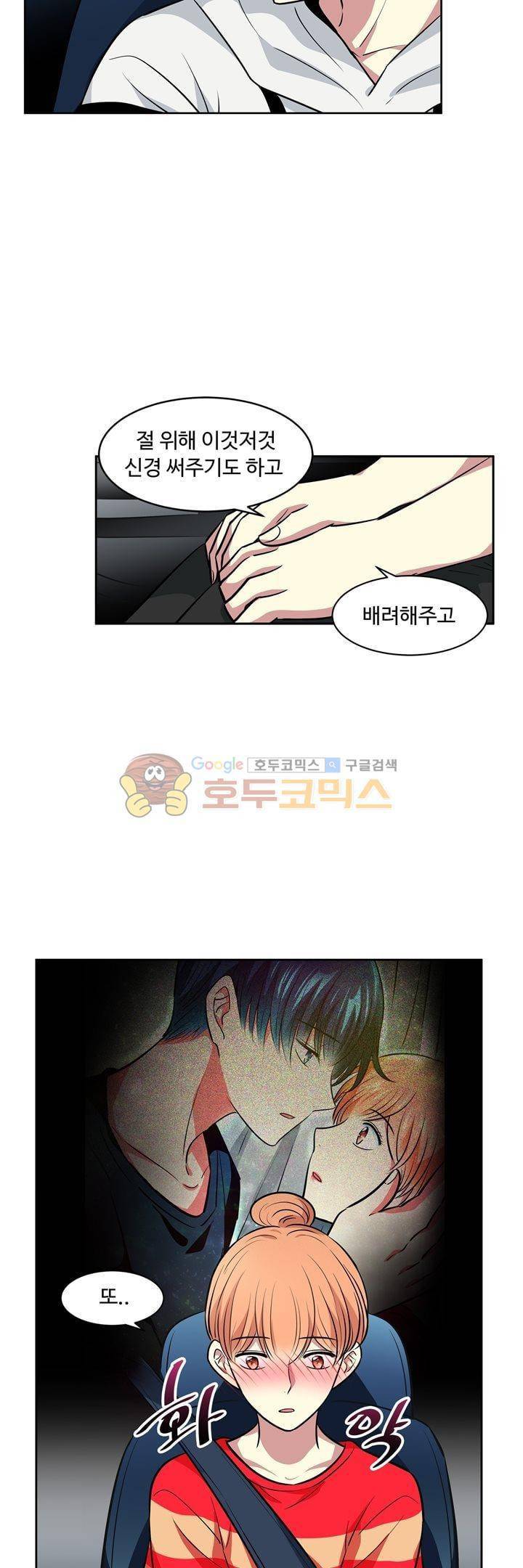 넌 나의 피로회복제 78화 3
