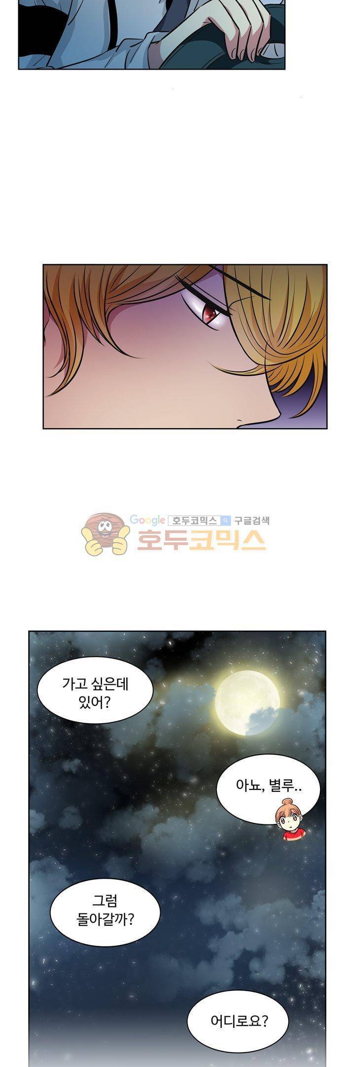 넌 나의 피로회복제 78화 5