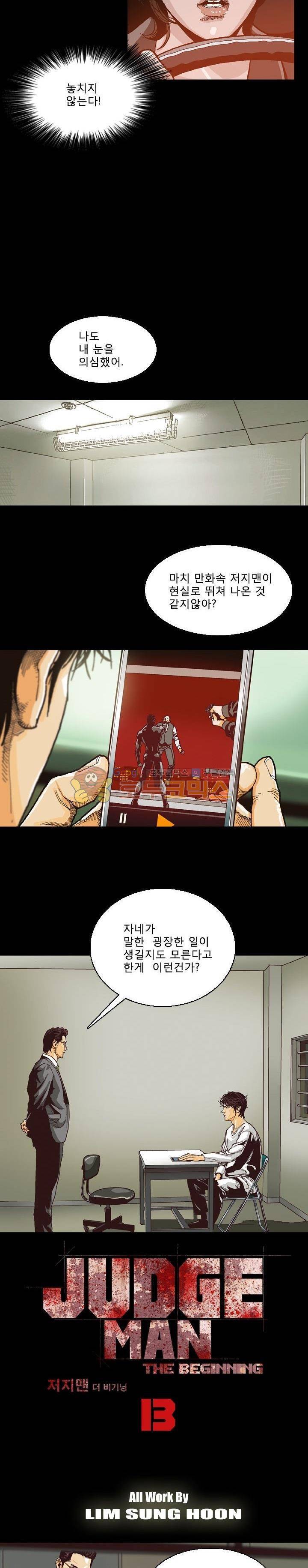 저지맨 더 비기닝 13화 4