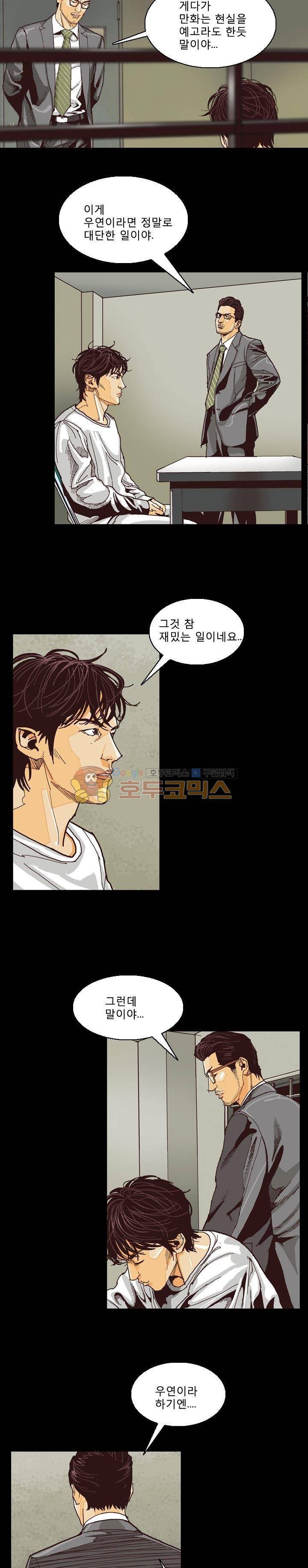 저지맨 더 비기닝 13화 5