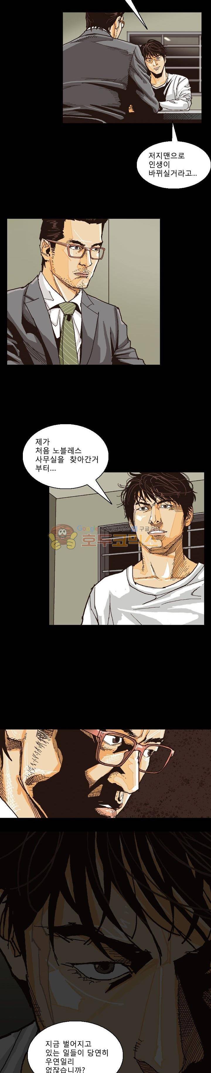 저지맨 더 비기닝 13화 8