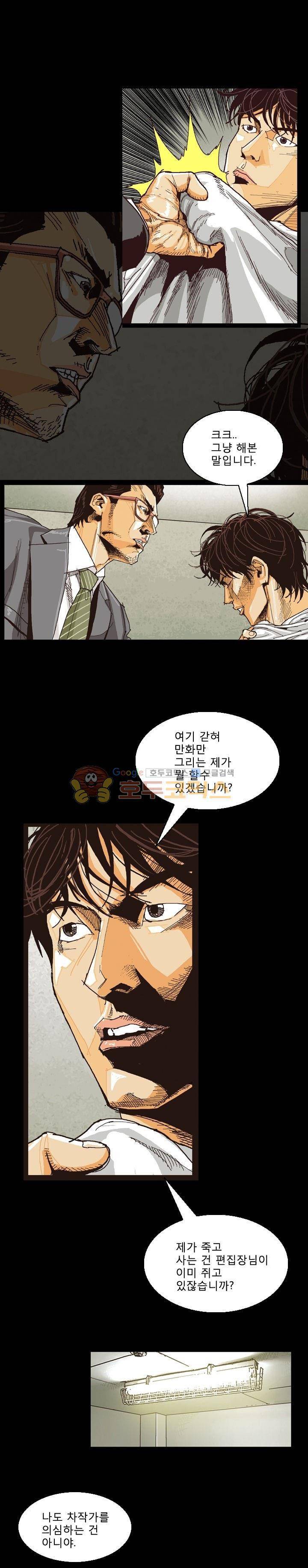 저지맨 더 비기닝 13화 11