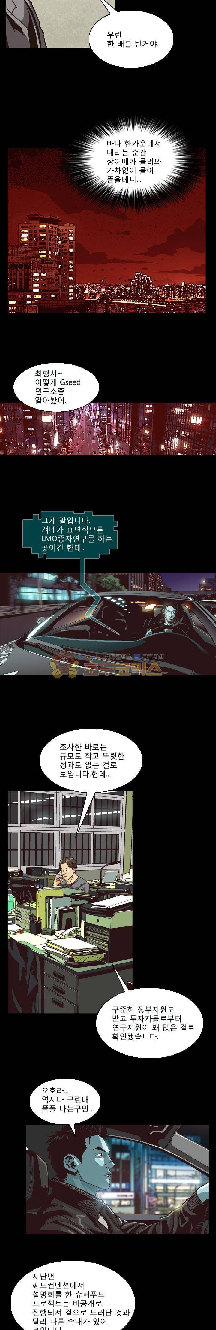 저지맨 더 비기닝 13화 13