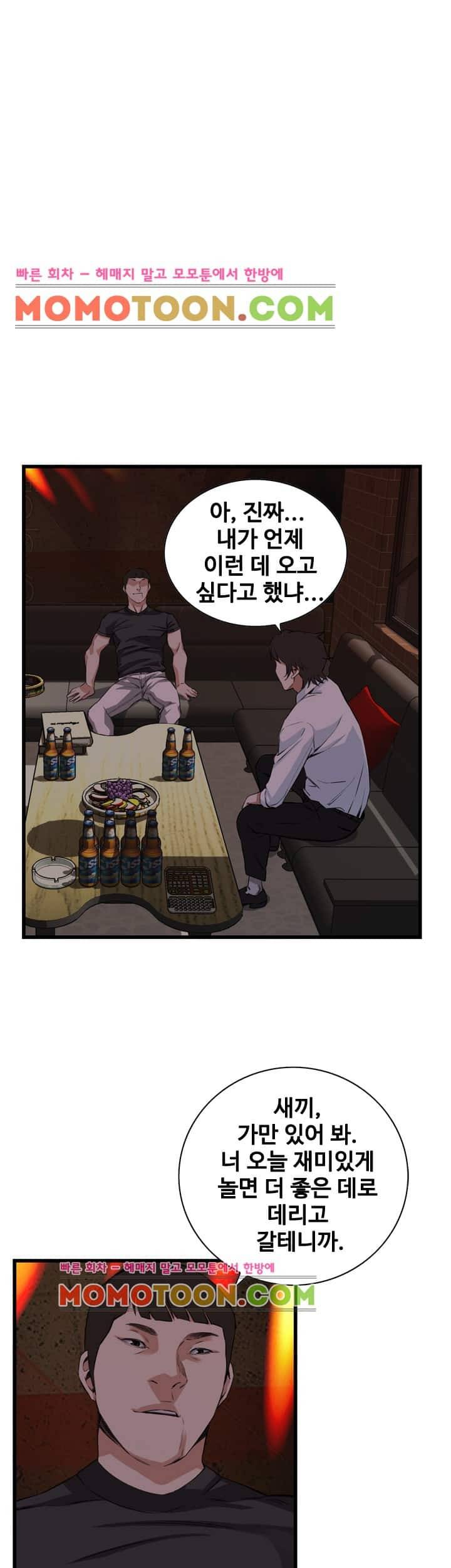 훔쳐보기 74화 1
