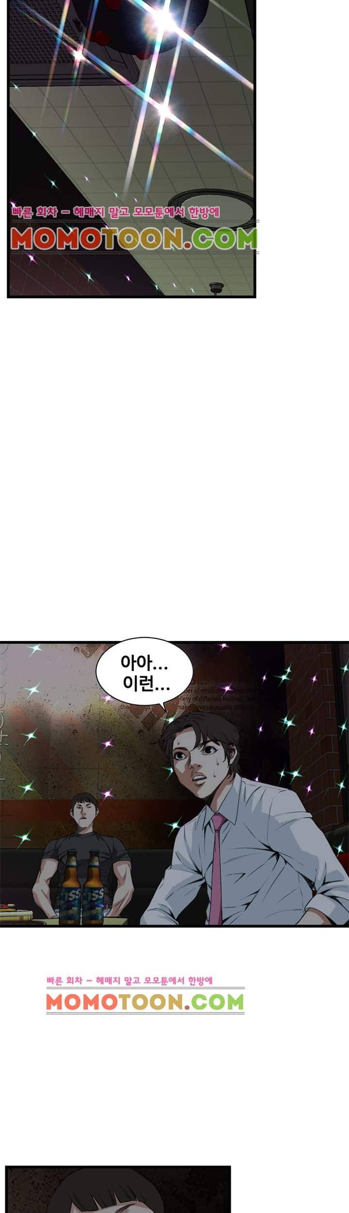 훔쳐보기 74화 5