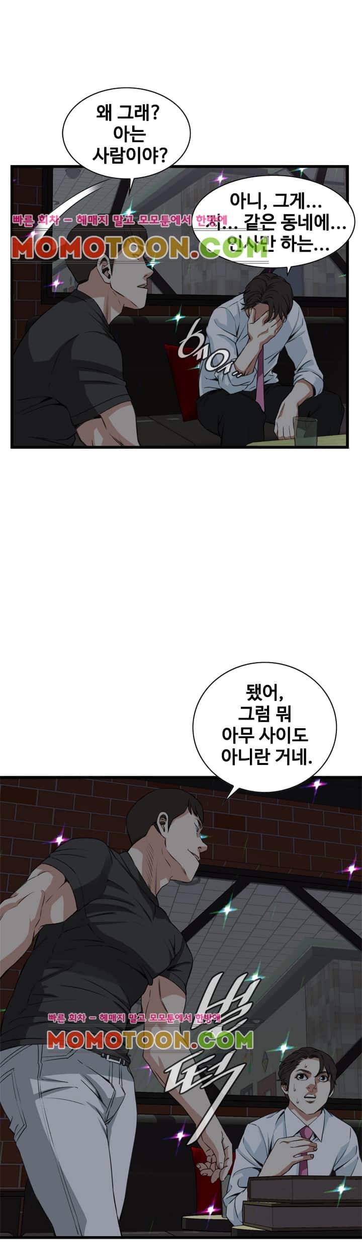 훔쳐보기 74화 7