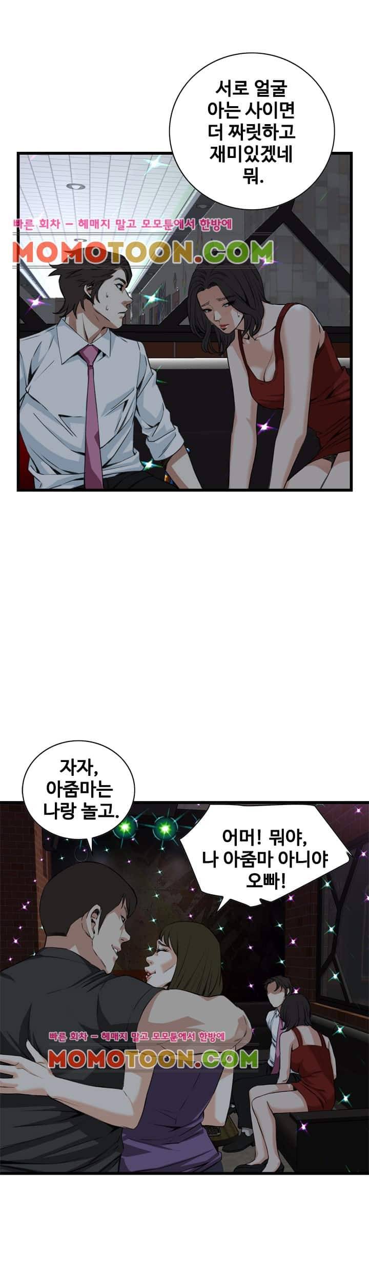 훔쳐보기 74화 8