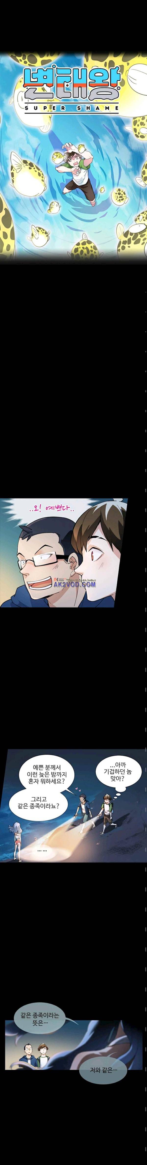 변태왕 10화 3