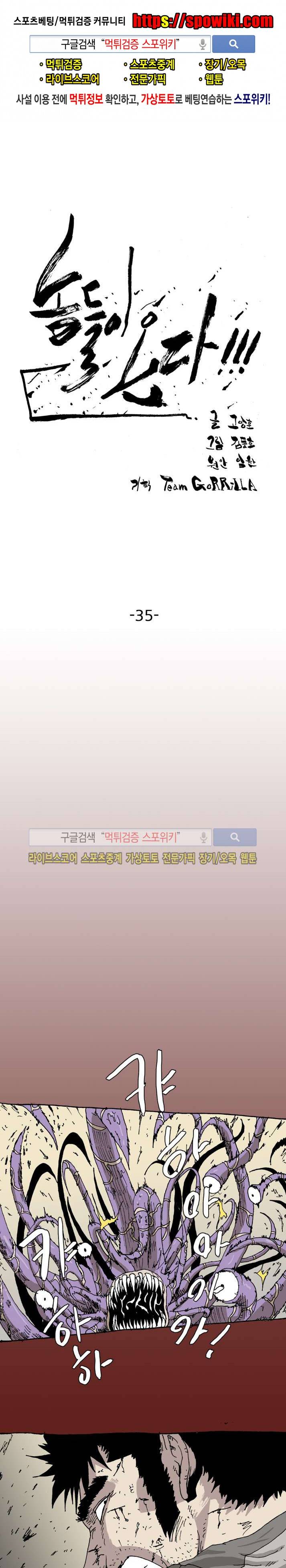 놈들이 온다 35화 마지막화 1