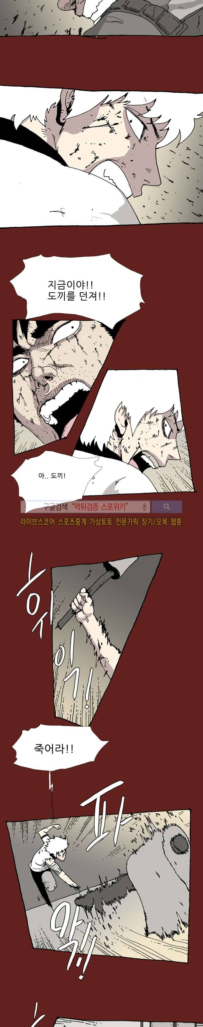 놈들이 온다 35화 마지막화 2