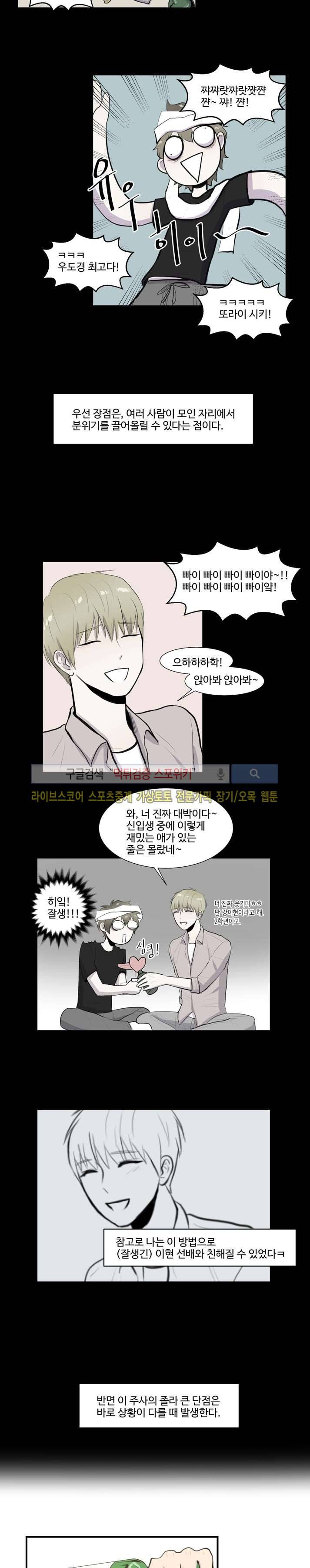 커밍아웃노트 12화 2