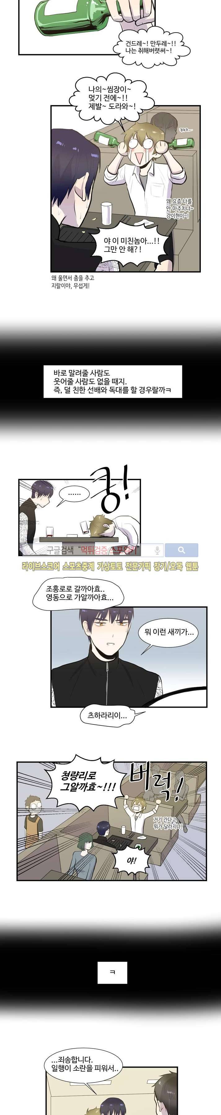커밍아웃노트 12화 3