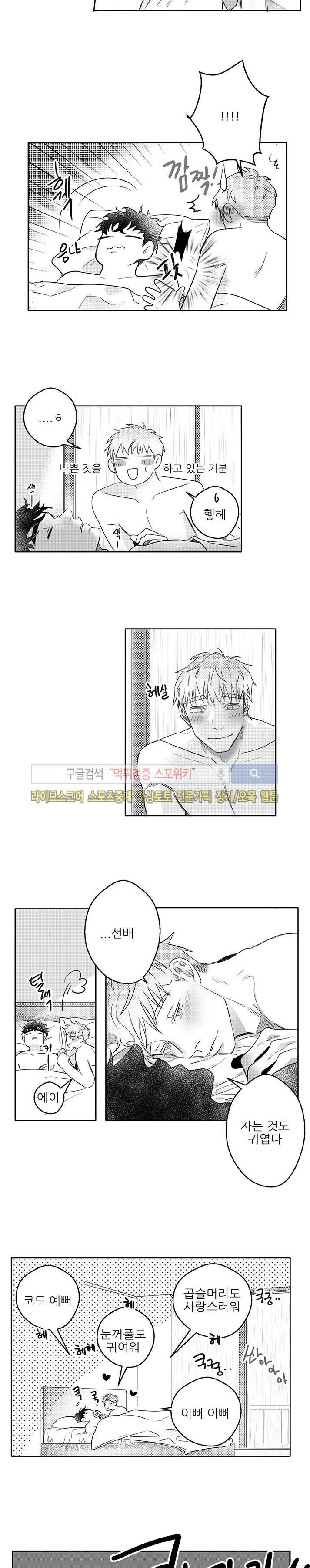 오늘도 비가 18화 2