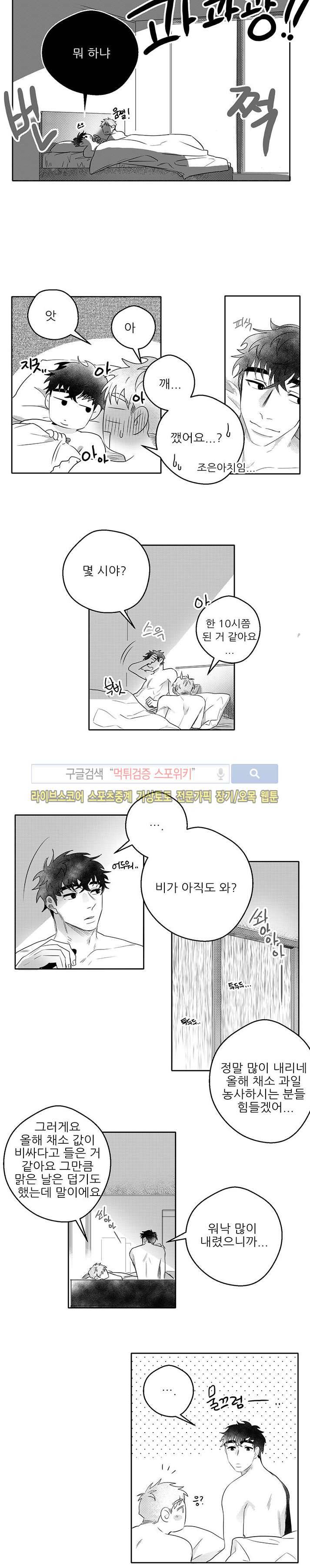 오늘도 비가 18화 3