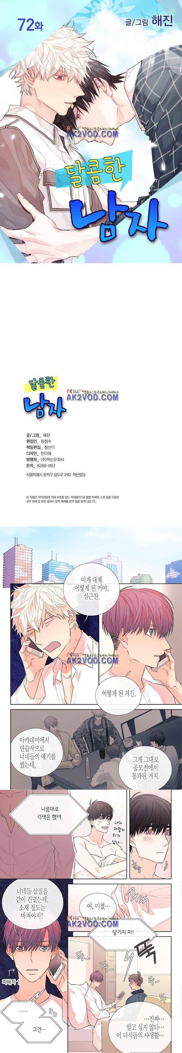 달콤한 남자 72화 1