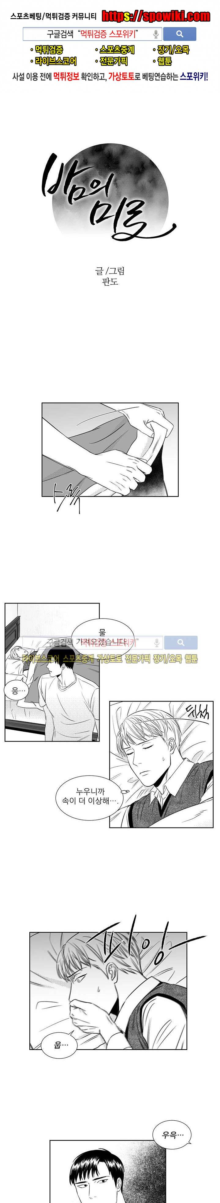 밤의 미로 10화 1