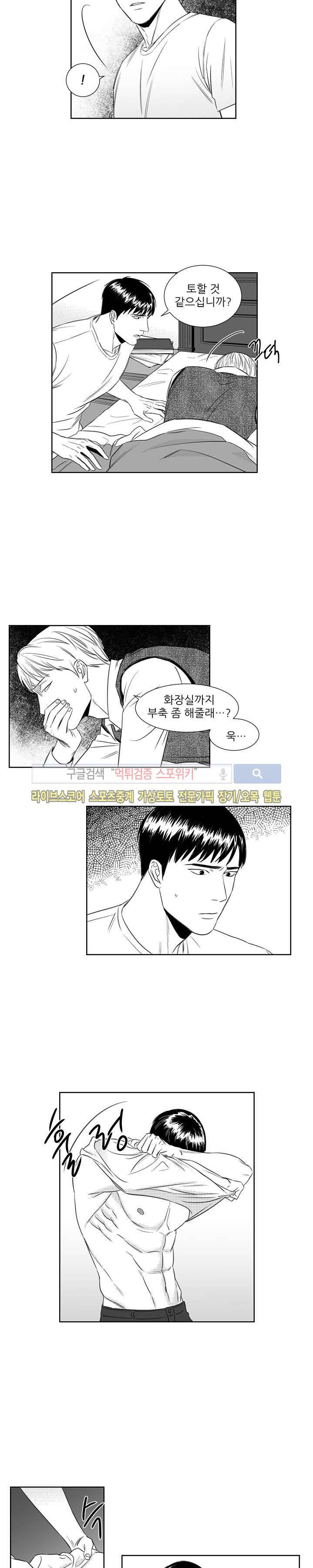 밤의 미로 10화 2