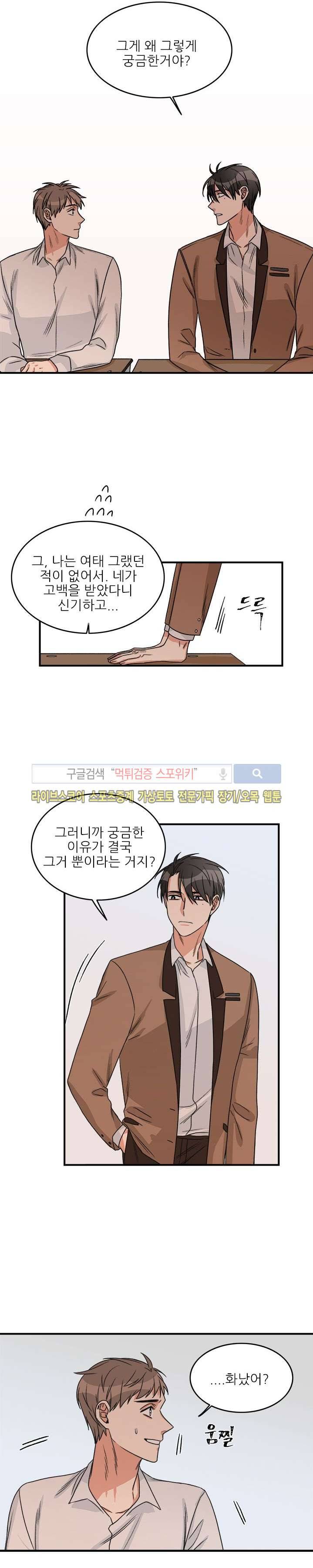 끝에서부터 한걸음 21화 2
