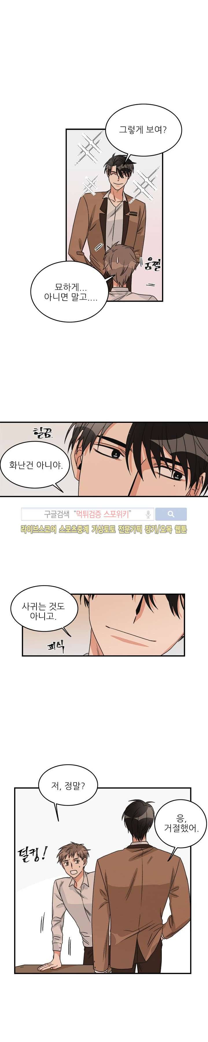 끝에서부터 한걸음 21화 3
