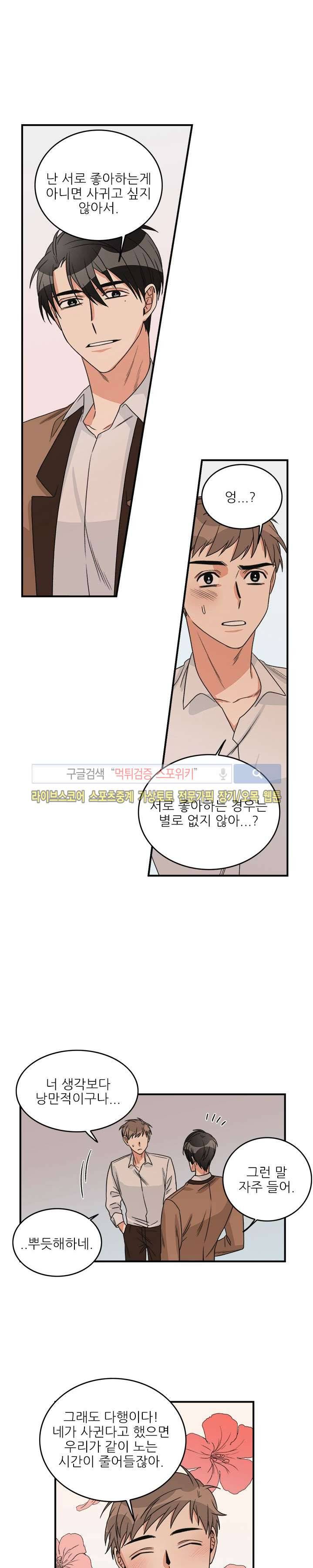 끝에서부터 한걸음 21화 4