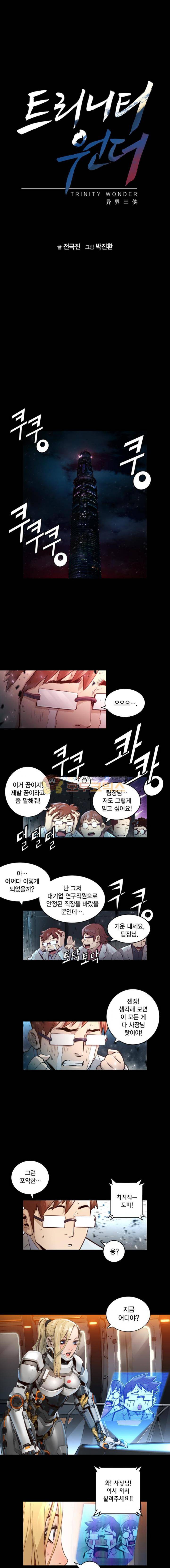 트리니티 원더 80화 1