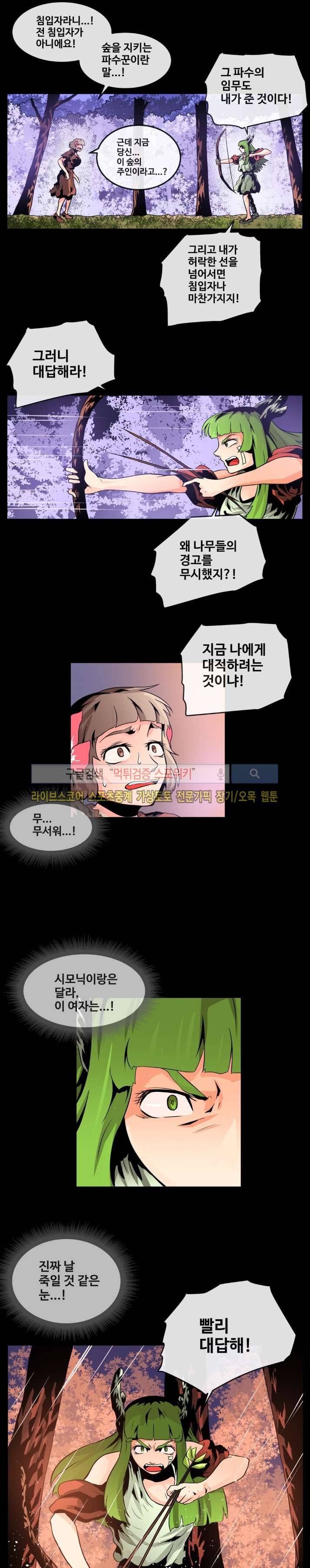 사막화 45화 3