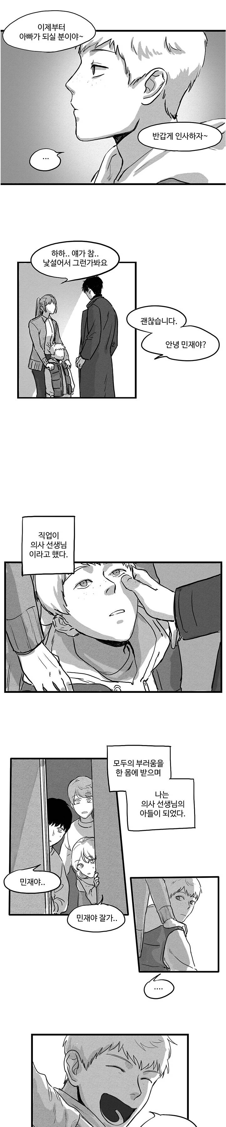 BL 단편선을 부탁해! Doctor daddy (상) 1