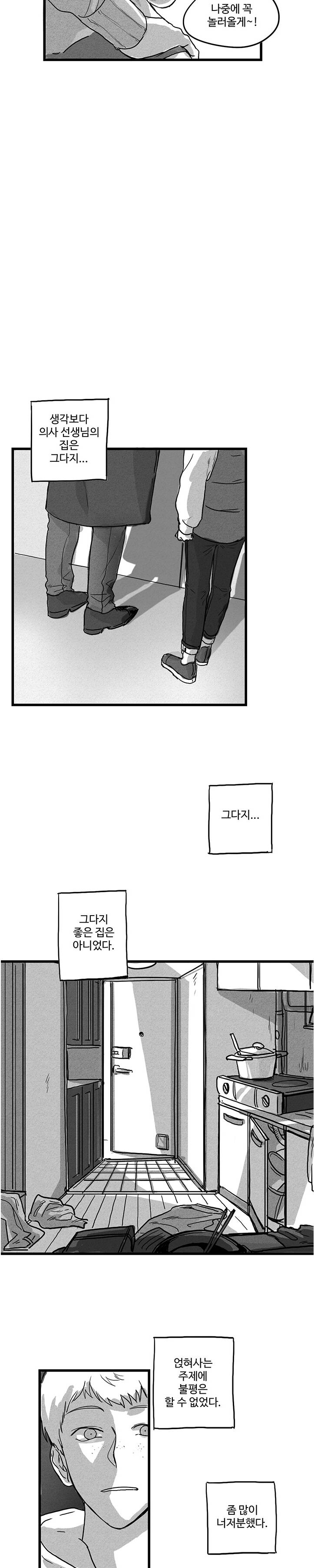 BL 단편선을 부탁해! Doctor daddy (상) 2