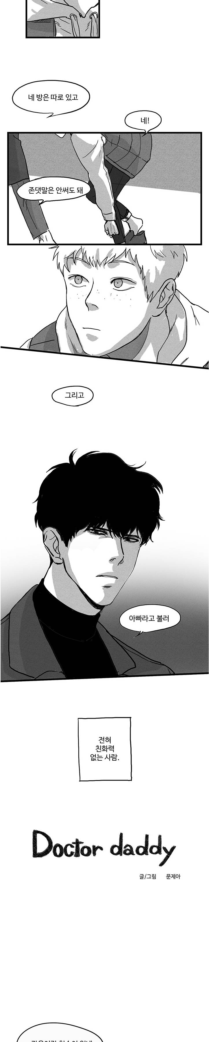 BL 단편선을 부탁해! Doctor daddy (상) 3