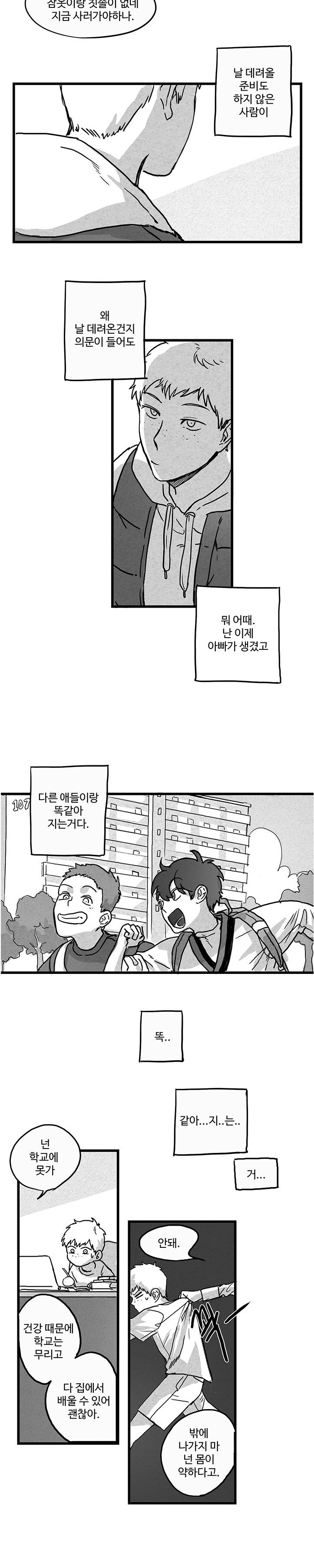 BL 단편선을 부탁해! Doctor daddy (상) 4