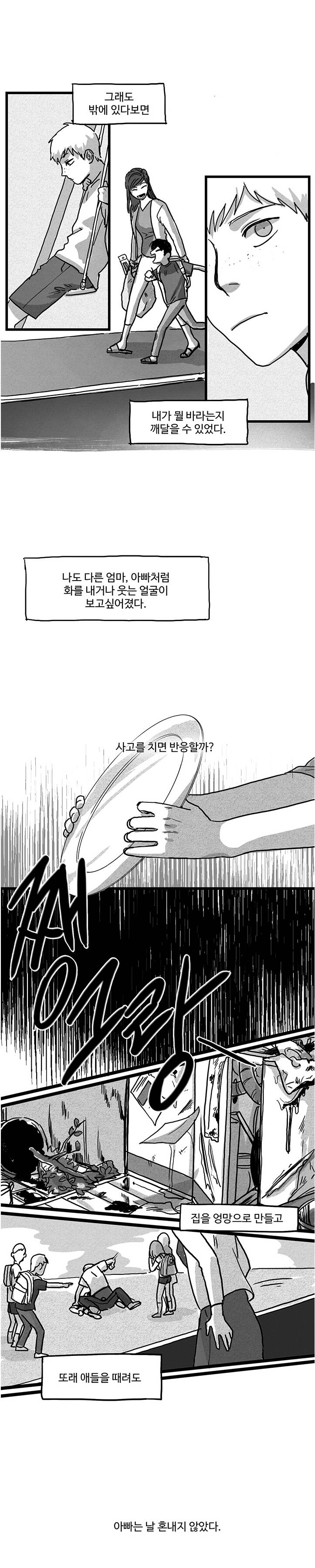 BL 단편선을 부탁해! Doctor daddy (상) 9
