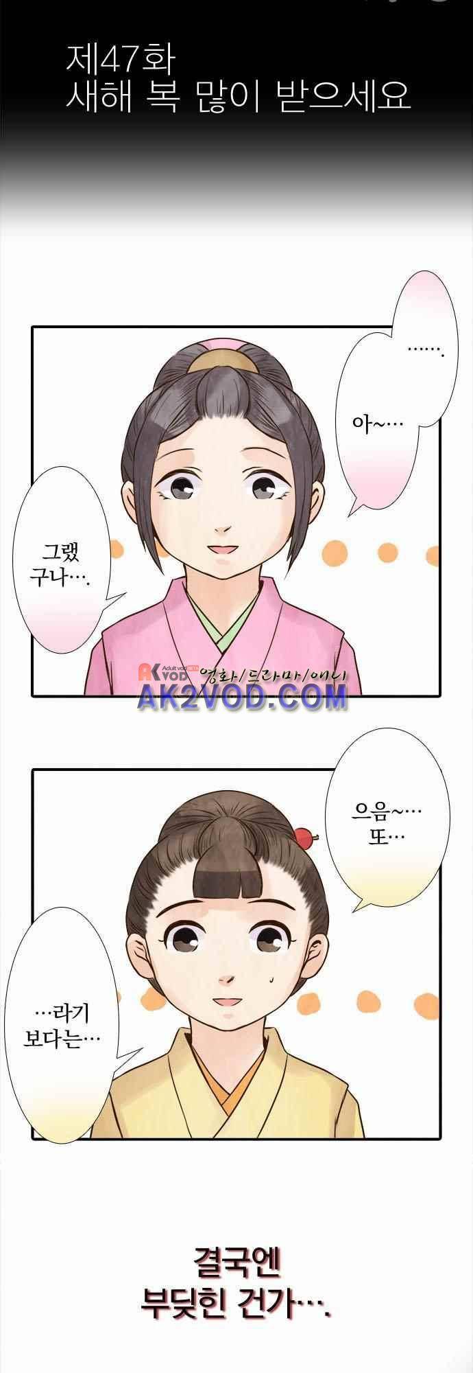 그 시절에도 피어오르던 취향 47화 4