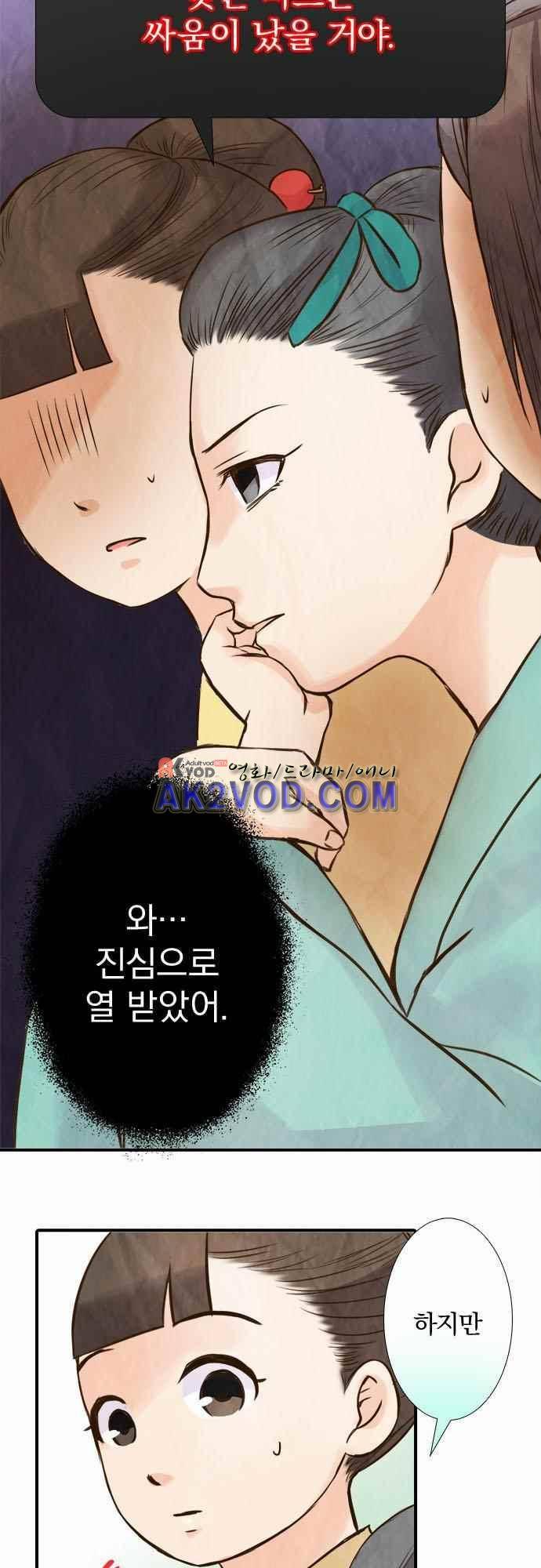 그 시절에도 피어오르던 취향 47화 6