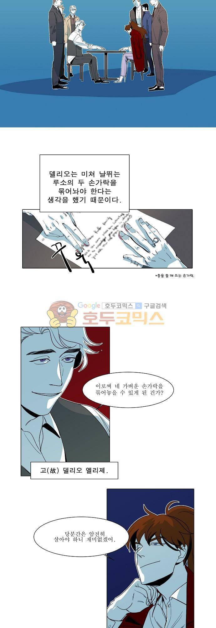 엘리제를 위하여 16화 3