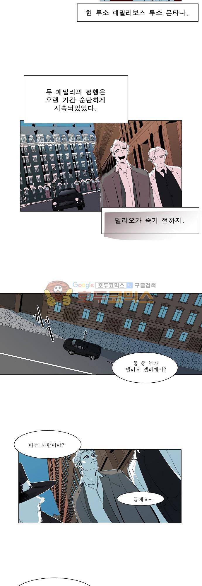 엘리제를 위하여 16화 4