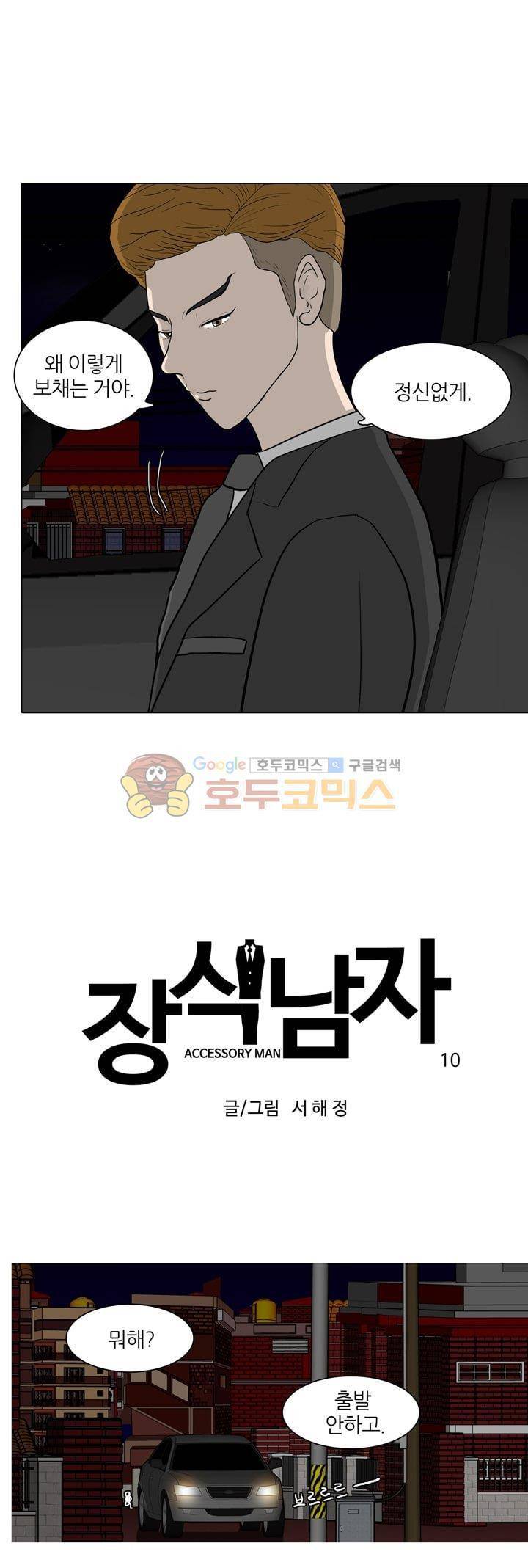 장식남자 10화 1