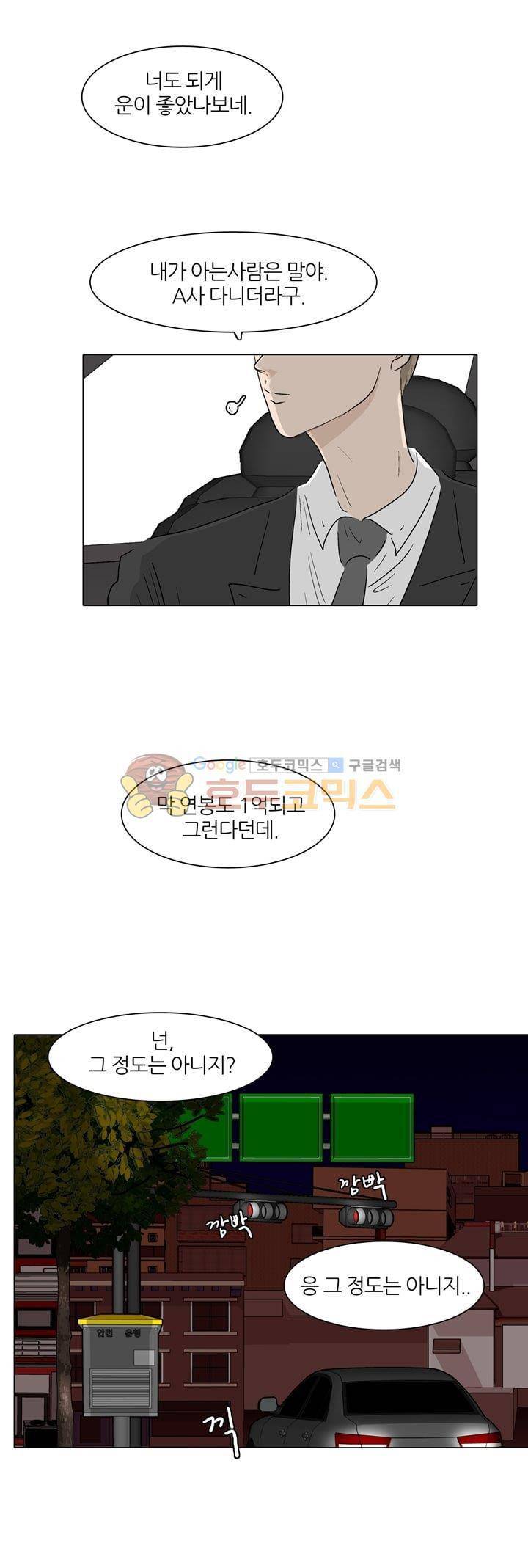 장식남자 10화 4