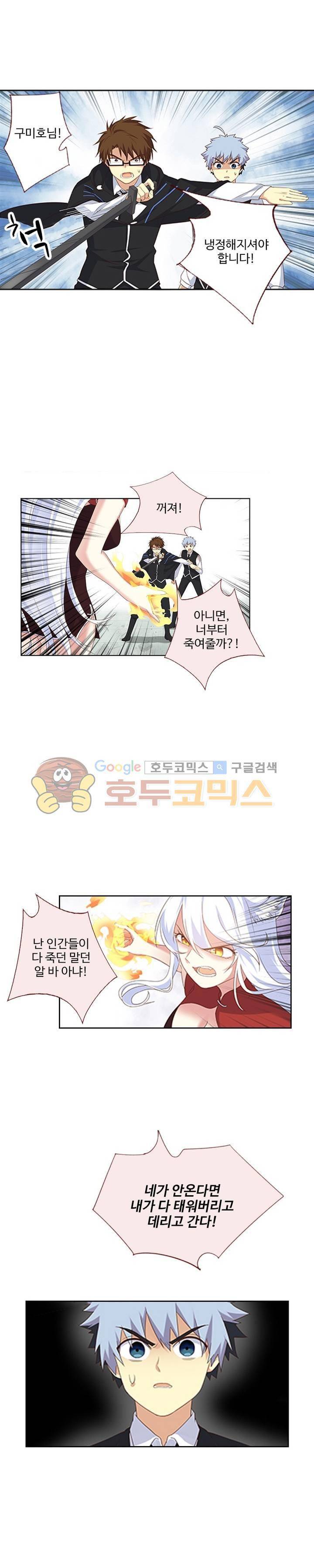 나의 그녀는 구미호 180화 1