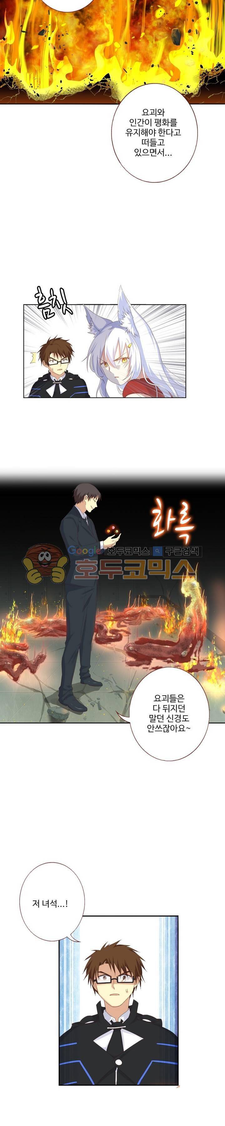 나의 그녀는 구미호 180화 3