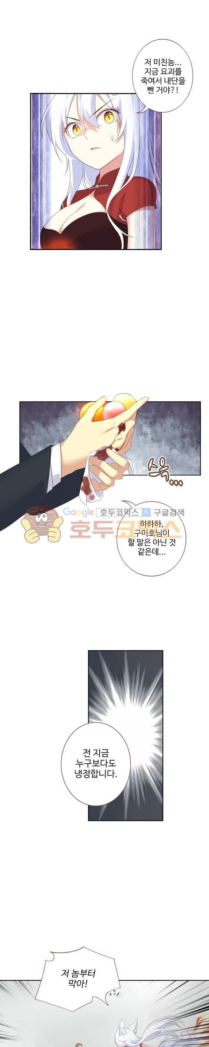 나의 그녀는 구미호 180화 4