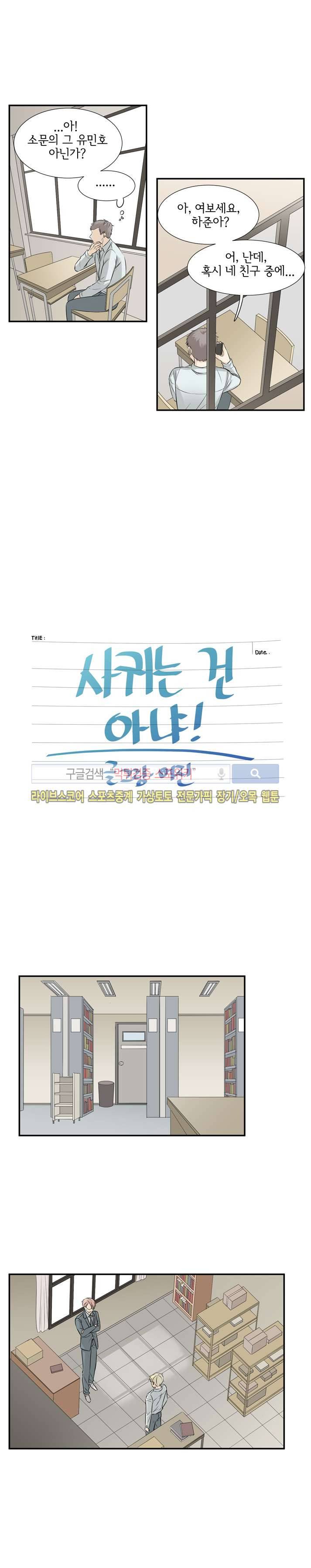 사귀는 건 아냐 15화 2